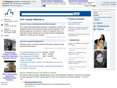 Хабаровск сайт города