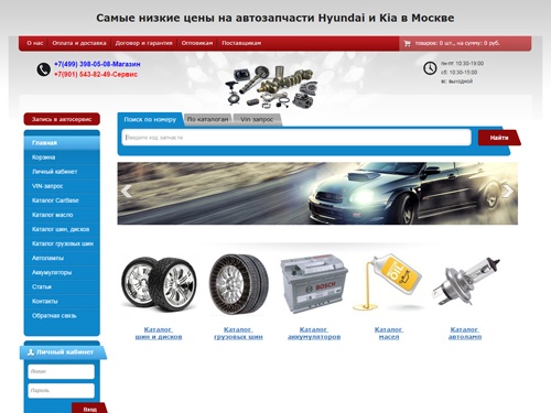 Магазин khpromag.ru - автозапчасти, аккумуляторы, масла, шины, диски