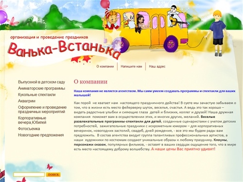 Развлекательные программы, спектактли для детей, персонажи сказок Организация праздников Ванька-Встанька