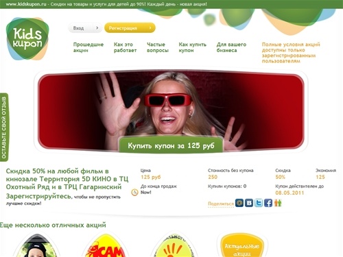 kidskupon.ru - Купоны на скидки до 90% на покупку товаров, услуг и обучения для ваших детей!