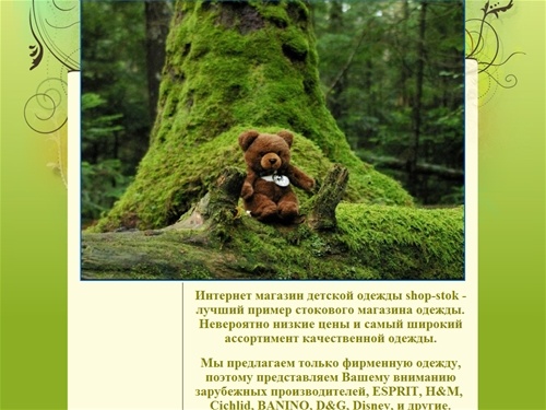 kidsshop - Главная страница