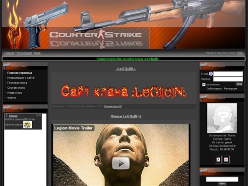 Clan .:LeG1[o]N:.KieV - Главная страница