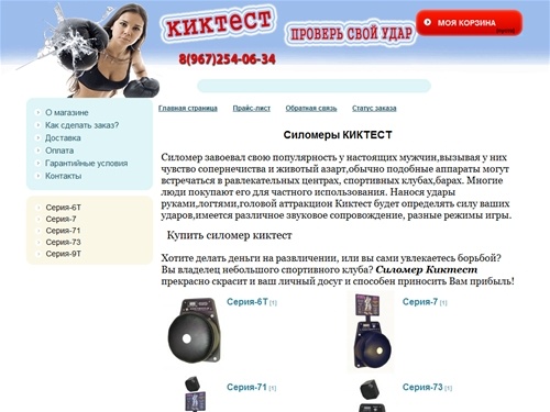 Автомат силомер, силомер купить, аттракцион силомер, киктест, силомер киктест, силомериломер, силомер купить, аттракцион силомер, киктест, силомер киктест, силомер