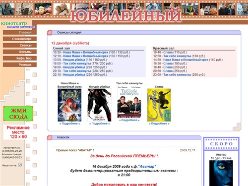 Кинотеатр Юбилейный - Главная