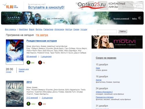 Кино на VL.ru