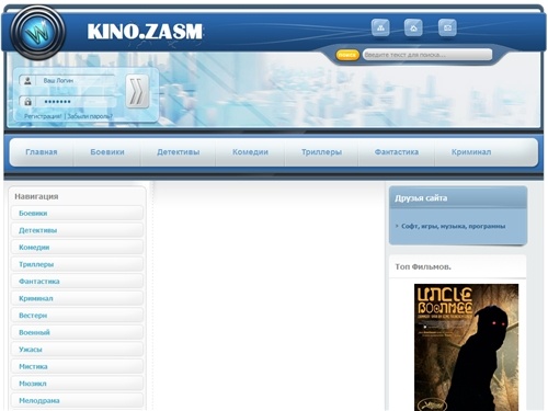 KINO.ZASMSKI.RU - скачать фильмы без регистрации: боевики, комедии, детективы...