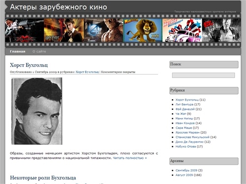 Актеры зарубежного кино 