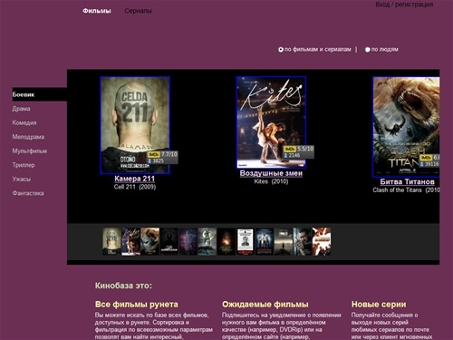 Kinobaza.tv: что смотреть, где скачать?