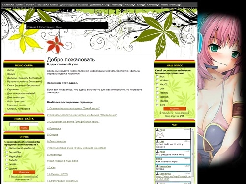 Скачать бесплатно: фильмы сериалы музыка картинки! - Главная страница