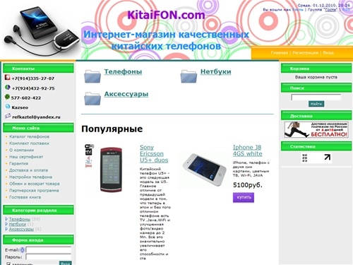 Интернет-магазин - Продажа китайских телефонов