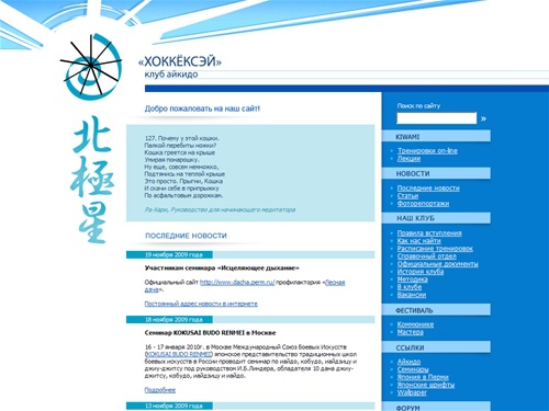 Клуб айкидо "Хоккексэй"