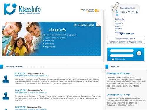 
	Вход в систему / Школьная Информационная Система
