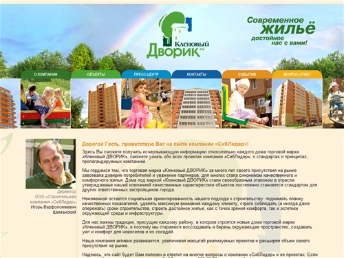 Кленовый Дворик - Главная