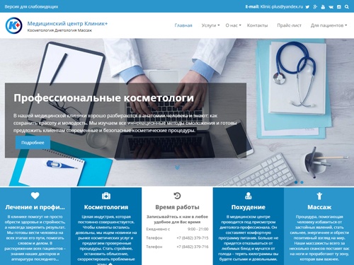 Медицинский центр Клиник+ Диетология, Косметология, Массаж