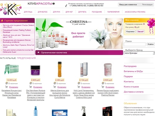 Интернет-магазин косметики и парфюмерии Клуб Красоты. Профессиональная косметика, лечебная косметика, элитная косметика.