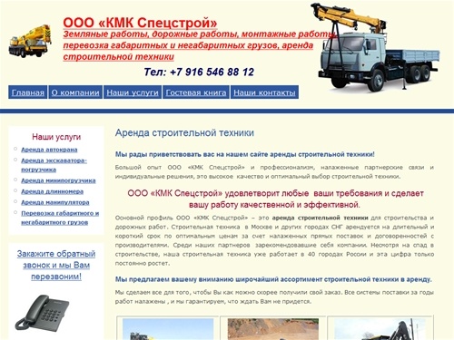 Аренда строительной техники | ООО «КМК Спецстрой»