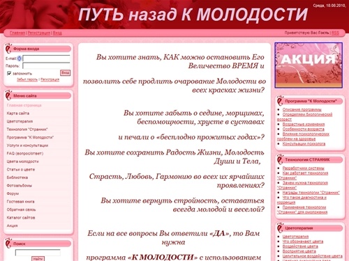Цветотерапия для молодости - Главная страница