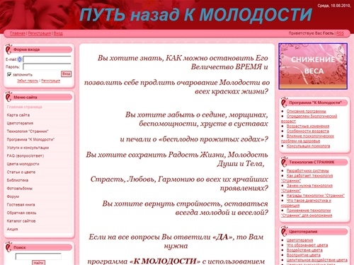 Цветотерапия для молодости - Главная страница