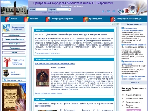 БИБЛИОТЕКА ИМЕНИ Н. ОСТРОВСКОГО, г. Комсомольск-на-Амуре