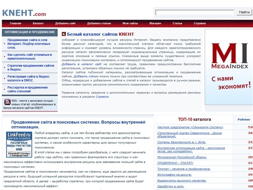 Белый каталог сайтов KNEHT. Продвижение сайтов.