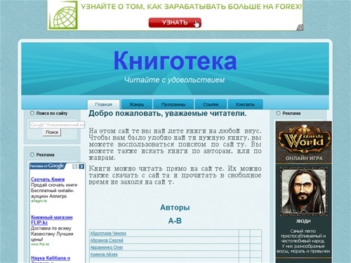 Книготека. Читайте с удовольствием.