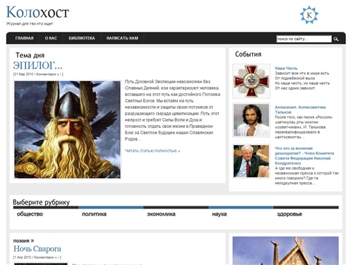 Колохост - Журнал для тех кто ищет
