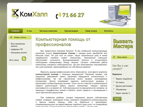 Компьютерная помощь