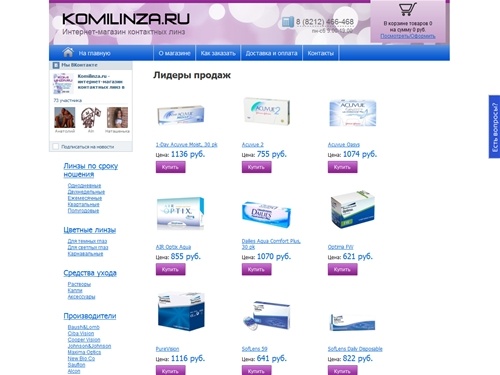 KomiLinza - первый в Сыктывкаре интернет магазин контактных и цветных линз