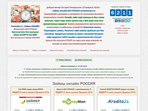 Мгновенные онлайн займы за 8 минут БЕЗ ОТКАЗА! Займ онлайн.