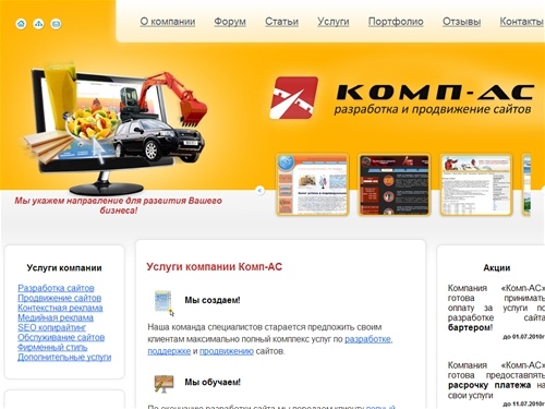 Разработка, продвижение сайтов — компания Комп-АС