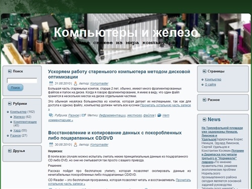 Компьютеры и железо