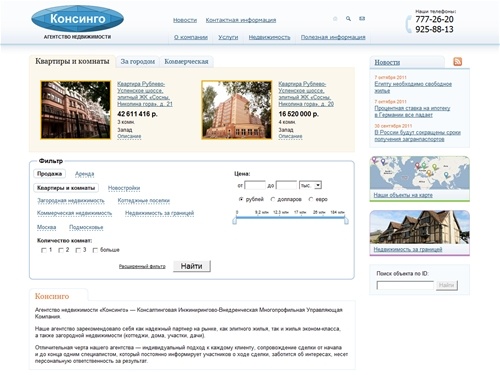 Продажа недвижимости в Москве и Подмосковье — Агентство недвижимости «Консинго»