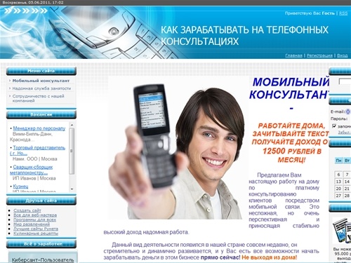 Мобильный консультант - Главная страница