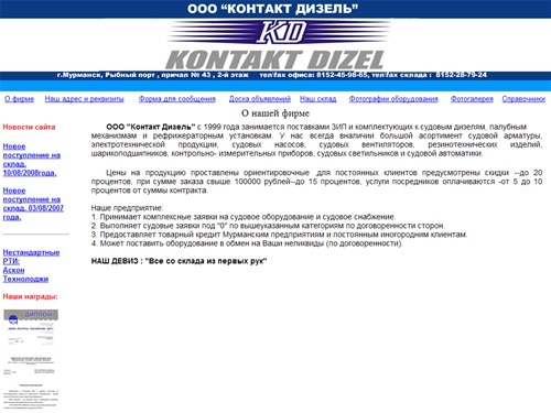 Фирма "Контакт-дизель" - судоремонт, судовое снабжение