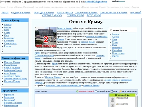 Крым, Отдых в Крыму, Санаторий, частный сектор, пансионаты, гостиница , карта Крыма, погода в Крыму, Недвижимость, Аренда