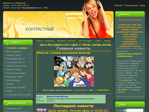 Контрастный - Главная страница