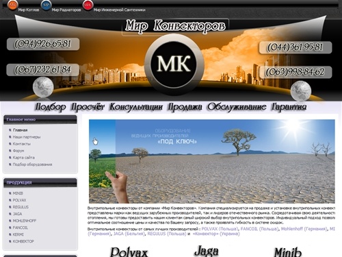 МИР КОНВЕКТОРОВ. Все внутрипольные конвекторы в Украине. POLVAX | MINIB | FANCOIL | KERMI | JAGA | MOHLENHOFF | REGULUS