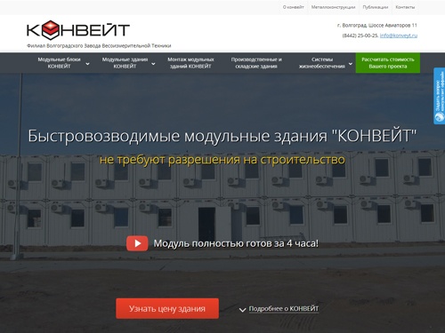 Быстровозводимые модульные здания КОНВЕЙТ