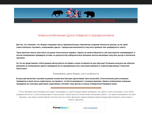Сервисы копирования сделок успешных трейдеров при форекс брокерах