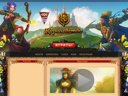 Королевство — браузерная ролевая онлайн-игра, бесплатная MMORPG online игра
