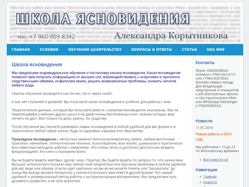 Обучение ясновидению, целительству и экстрасенсорике