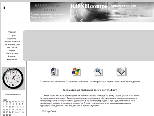 Компьютерная помощь на дому и по телефону