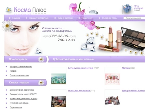 Интернет-магазин косметики | Белорусская косметика | Косметика Маграв | Купить косметику | Косметика в Москве |