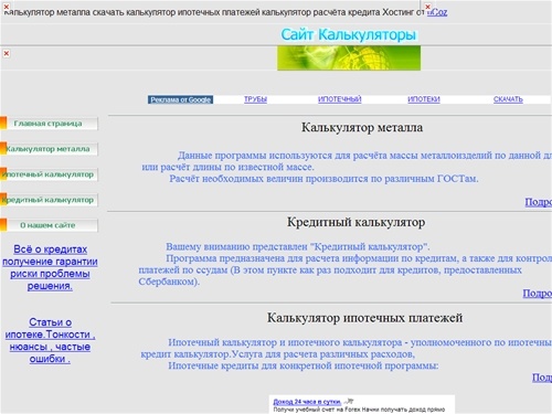 Калькулятор металла скачать калькулятор расчёта кредита калькулятор ипотечных платежей