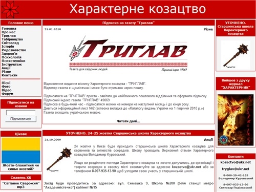 Характерне козацтво - 