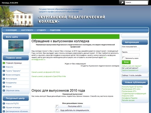 Курганский педагогический колледж