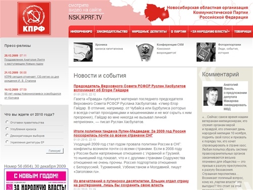 КПРФ в Новосибирске  - Главная страница