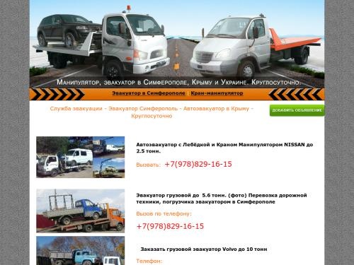 Эвакуатор Симферополь. Автоэвакуатор в Крыму. Круглосуточно