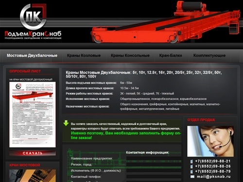 Краны Мостовые Двухбалочные: 5т, 8т, 10т, 12.5т, 16т, 20т, 25т, 32т, 50т, 80т, 100т - Кран Мостовой