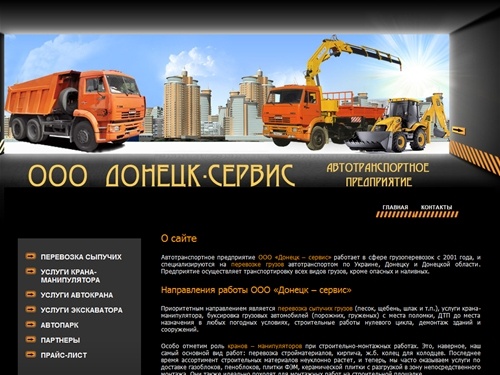 Транспортные услуги доставка грузов Логистика перевозок Оборудование для складов